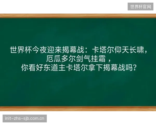 加拿大本土揭幕战时间敲定,球队将力争打破世界杯决赛圈6战全败历史。 加拿大本土揭幕战时间敲定,球队将力争打破世界杯决赛圈6战全败历史。