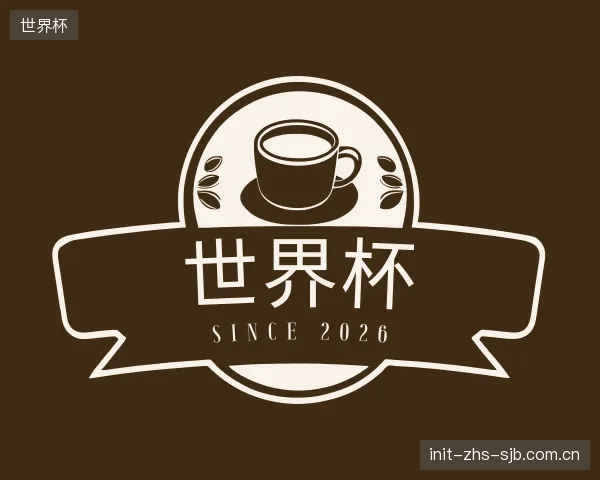 发现世界杯机构